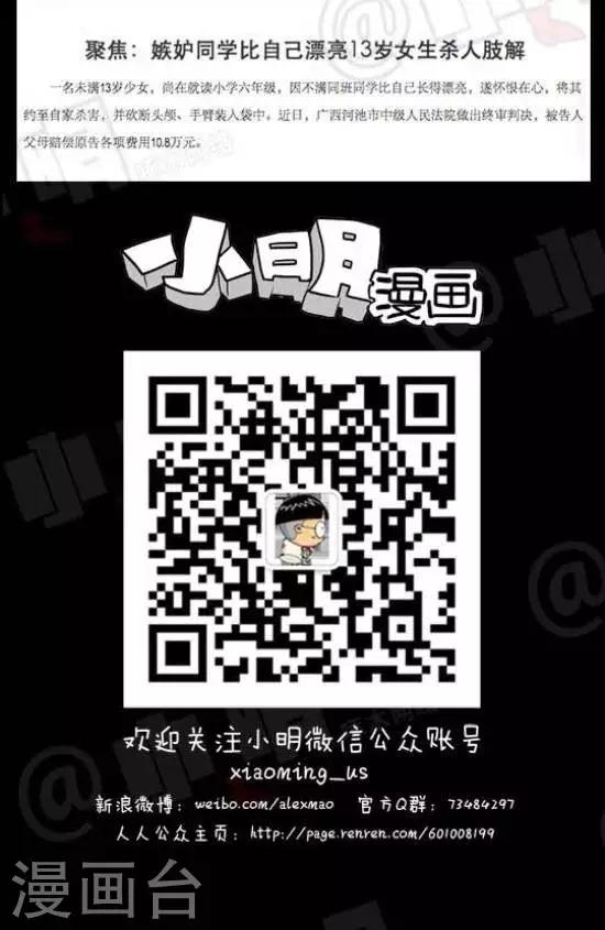 《小明漫画》第六十七话时事篇——为了生命 第3页