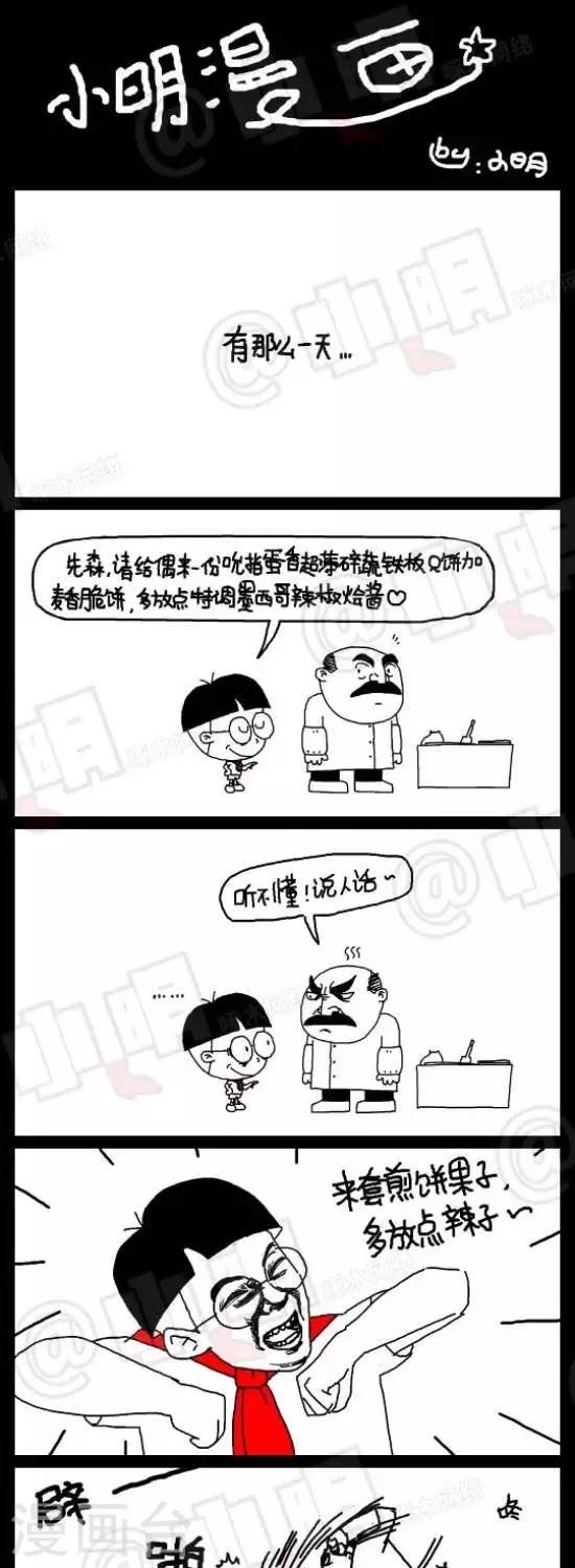 《小明漫画》第六十六话说人话 第1页