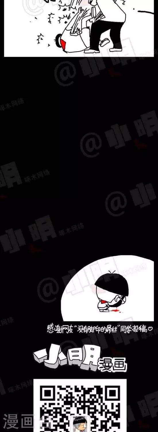《小明漫画》第六十六话说人话 第2页