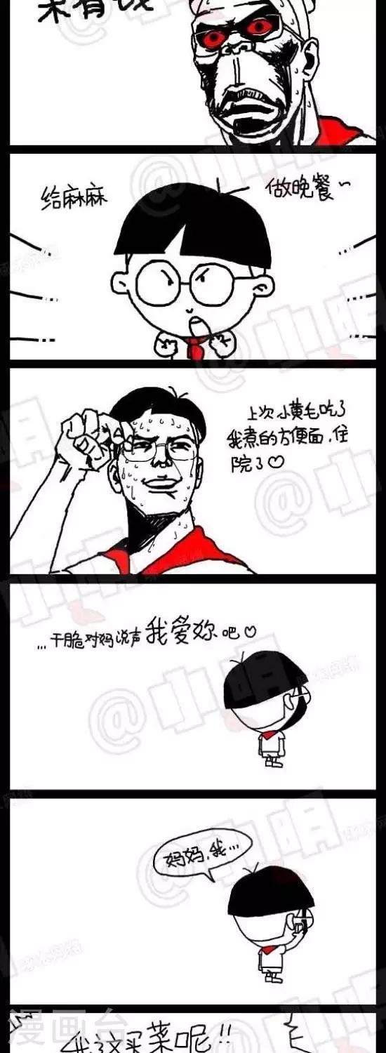 《小明漫画》第六十五话母亲节篇 第2页