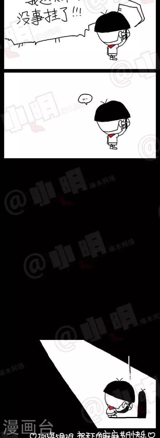 《小明漫画》第六十五话母亲节篇 第3页