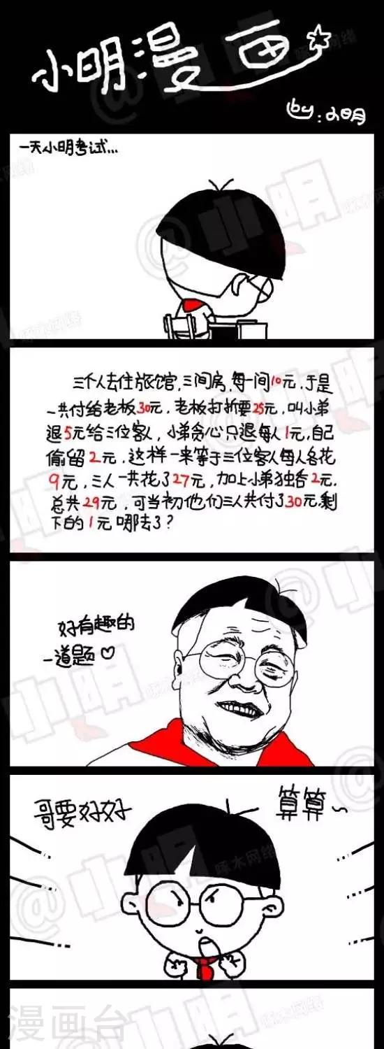 《小明漫画》第六十八话考试篇——转弯题 第1页
