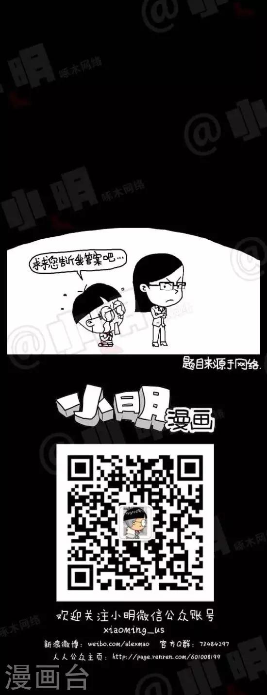 《小明漫画》第六十八话考试篇——转弯题 第3页