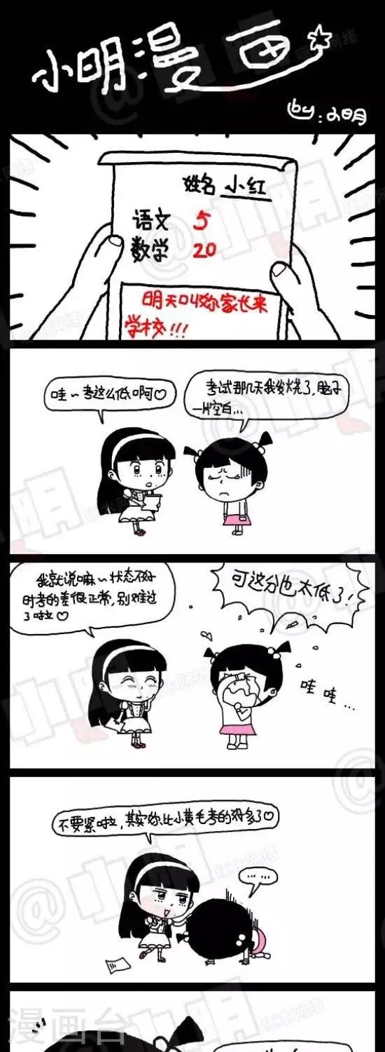 《小明漫画》第七十一话表白日 第1页
