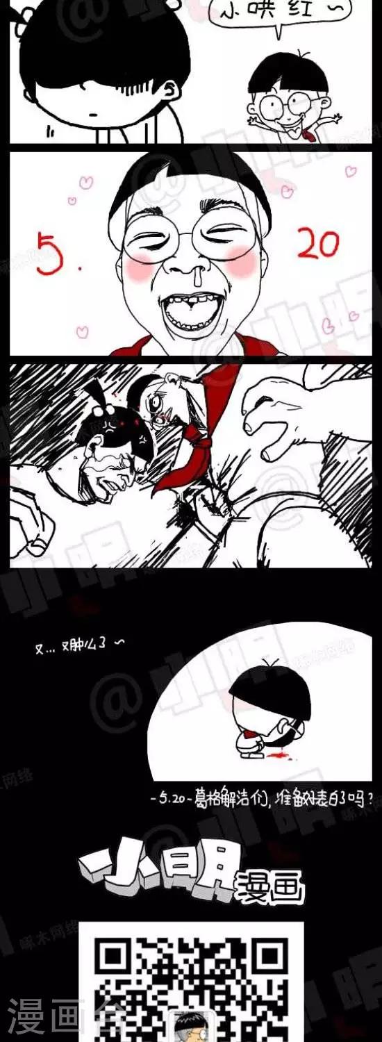 《小明漫画》第七十一话表白日 第2页