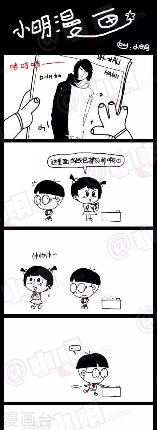 《小明漫画》第七十话帅哥 第1页