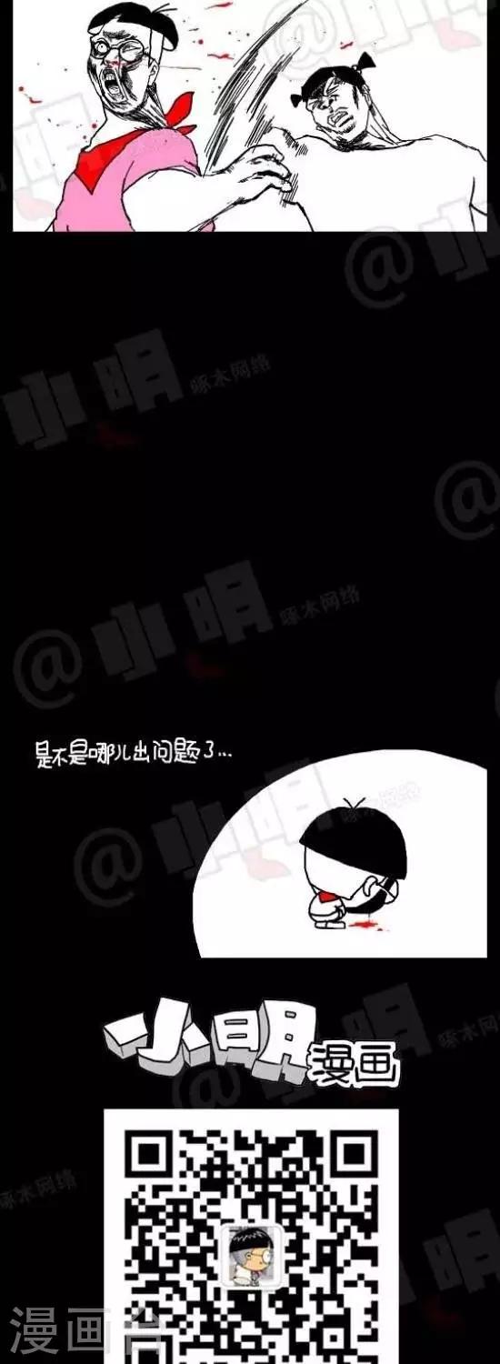 《小明漫画》第七十话帅哥 第3页