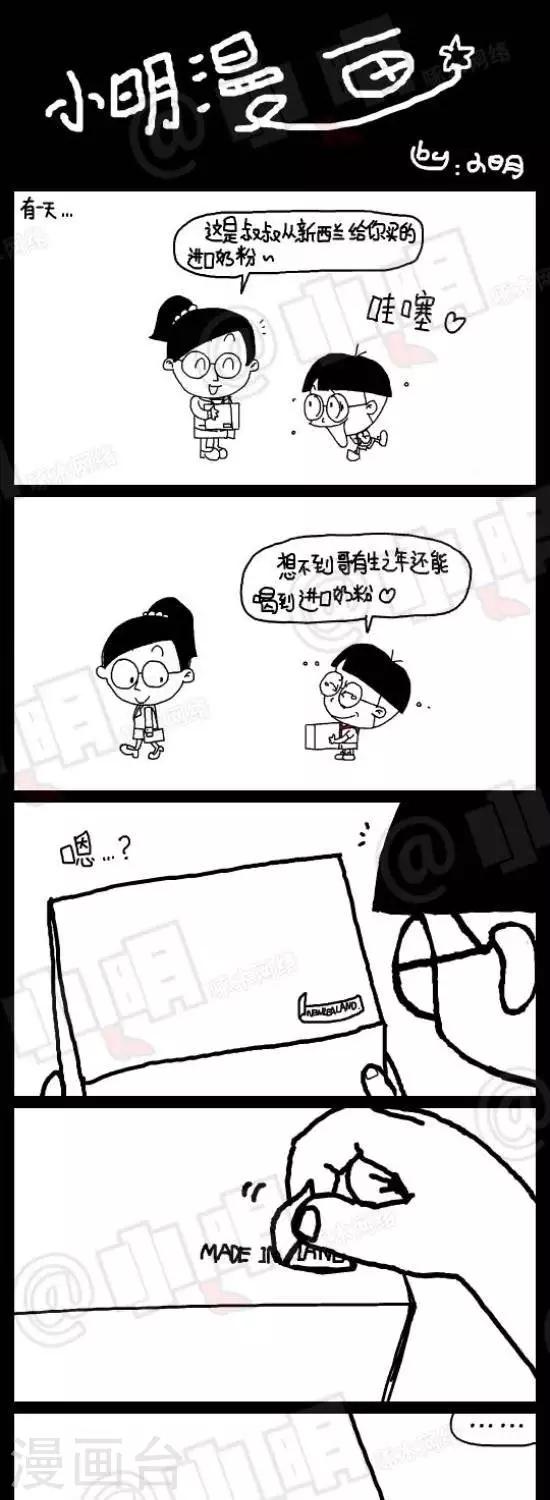 《小明漫画》第七十二话新西兰奶粉 第1页