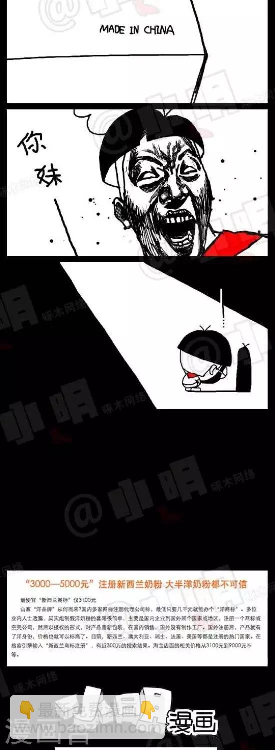 《小明漫画》第七十二话新西兰奶粉 第2页