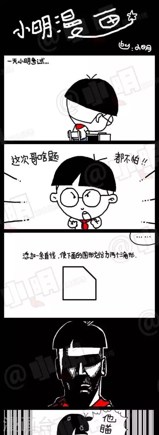 《小明漫画》第七十四话几何题 第1页
