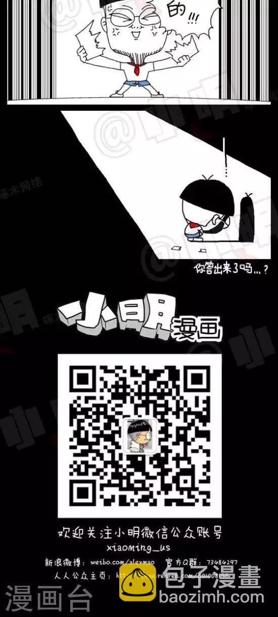 《小明漫画》第七十四话几何题 第2页