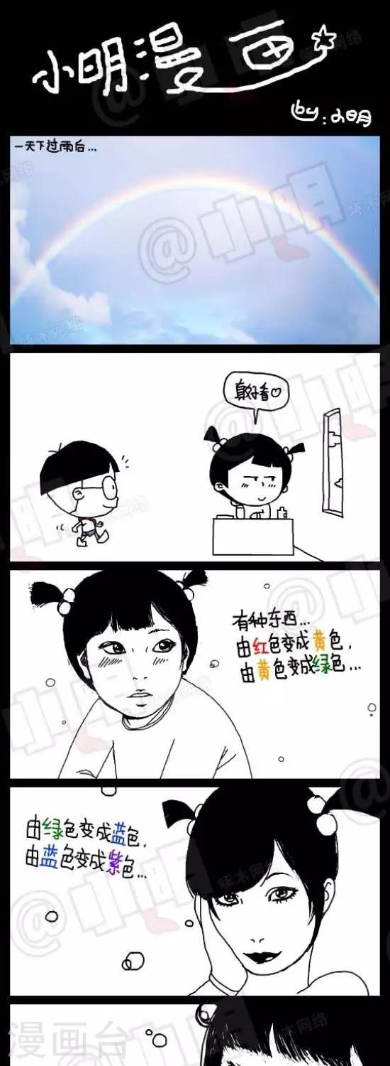 《小明漫画》第七十五话彩虹 第1页