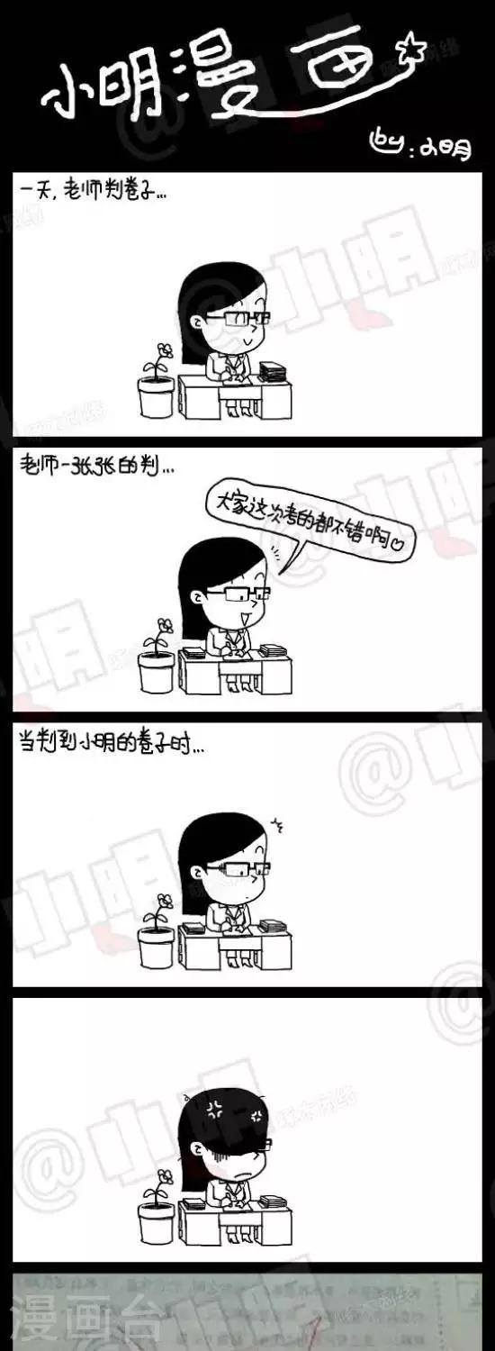 《小明漫画》第七十六话出题 第1页