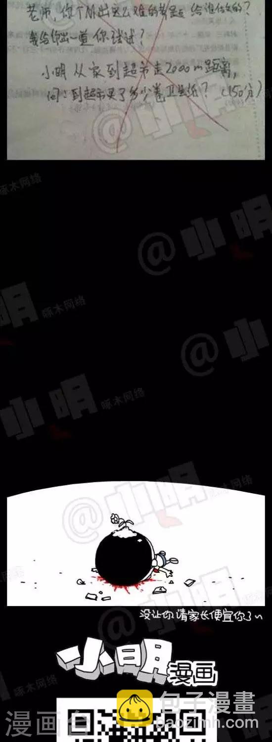 《小明漫画》第七十六话出题 第2页