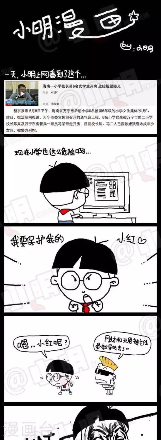 《小明漫画》第七十三话英雄救美 第1页