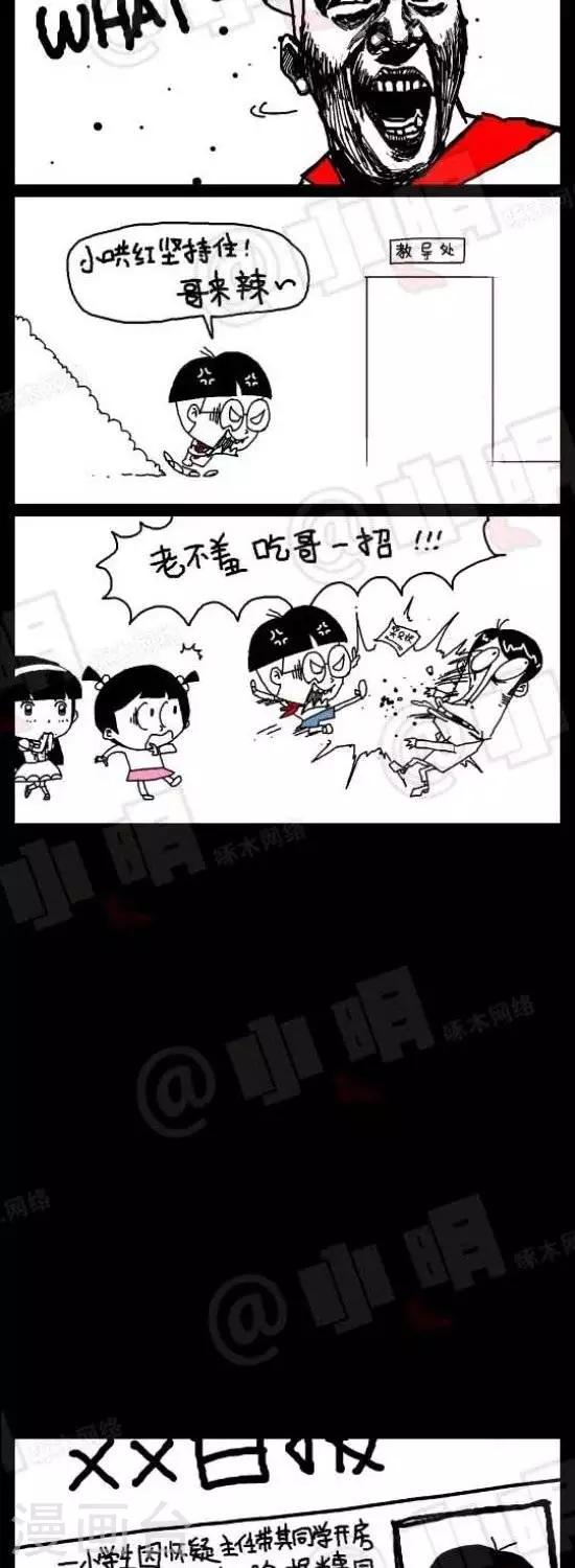 《小明漫画》第七十三话英雄救美 第2页