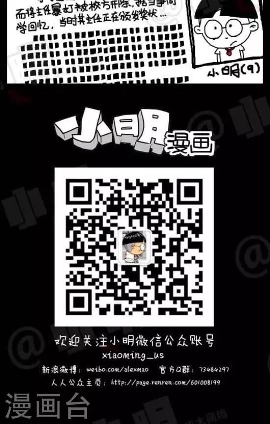 《小明漫画》第七十三话英雄救美 第3页