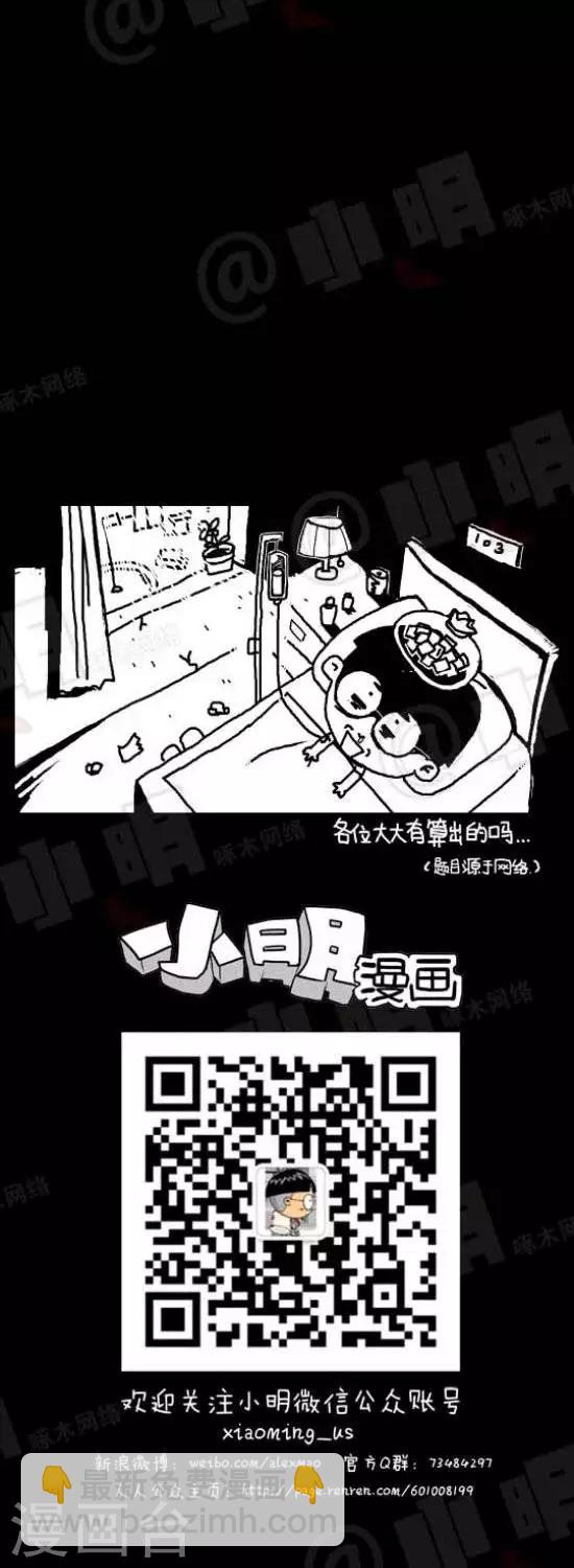 《小明漫画》第八十话考试篇——超坑爹题 第2页