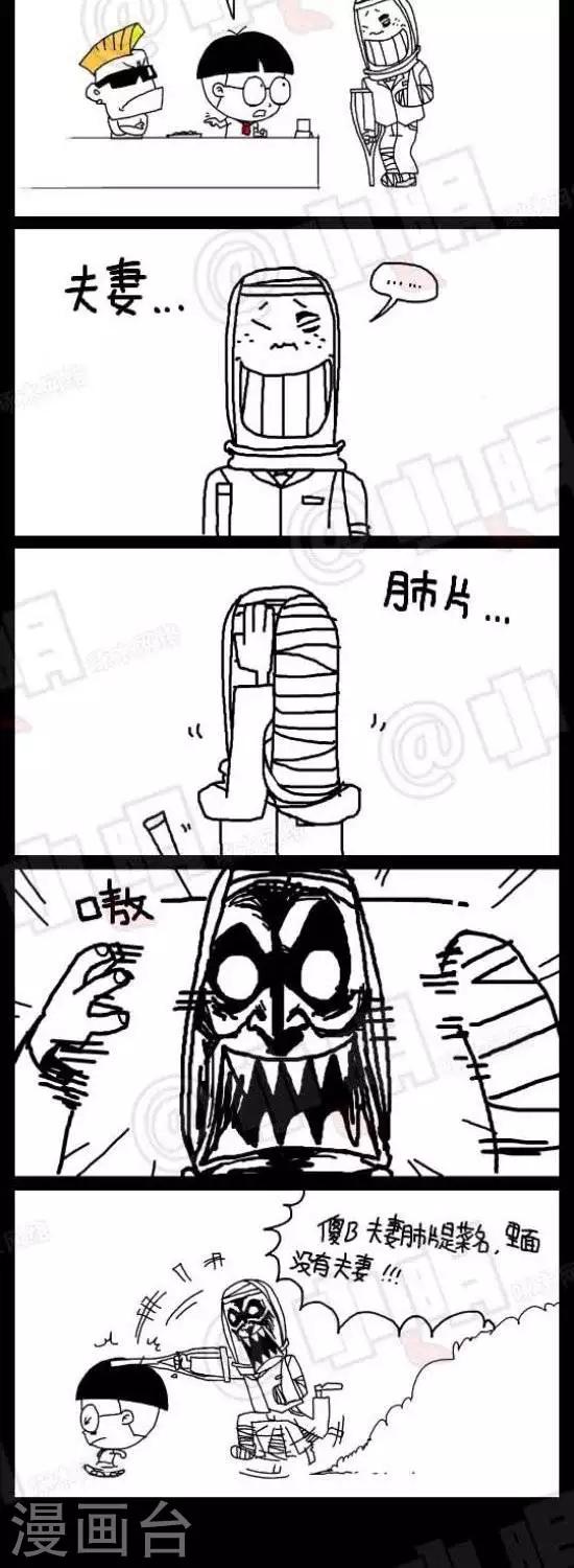 《小明漫画》第七十八话时事篇——点菜大爆炸（中集） 第2页
