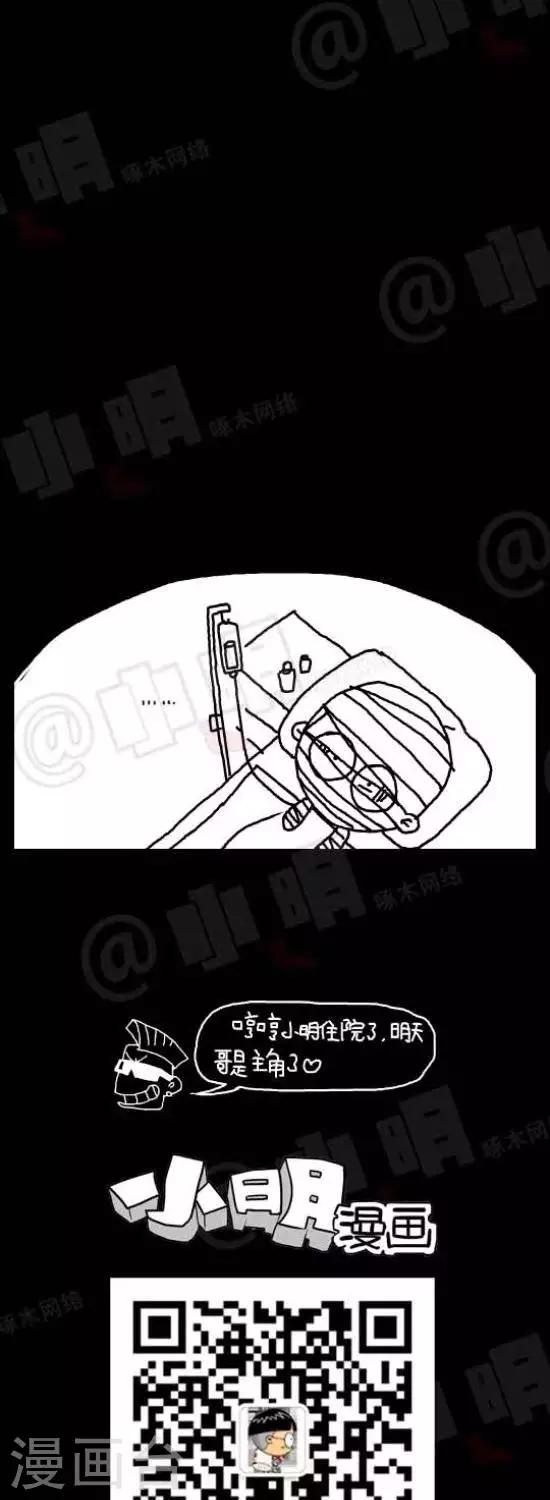 《小明漫画》第七十八话时事篇——点菜大爆炸（中集） 第3页