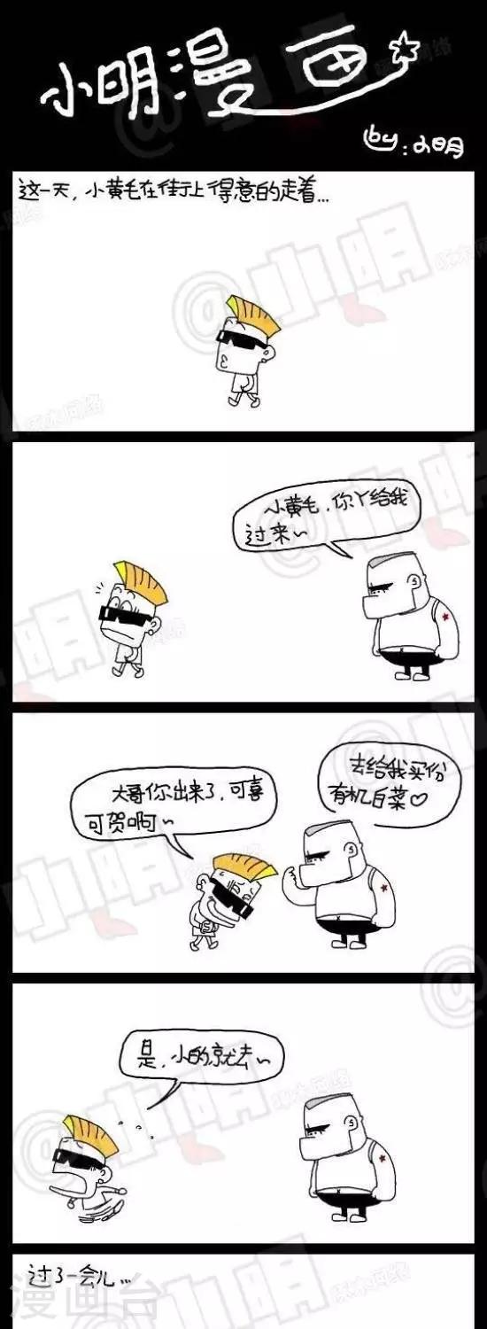《小明漫画》第七十九话时事篇——点菜大爆炸（下集） 第1页