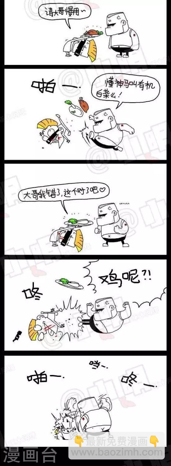 《小明漫画》第七十九话时事篇——点菜大爆炸（下集） 第2页