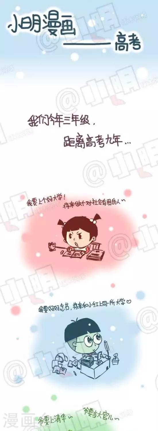 《小明漫画》第八十四话高考 第1页