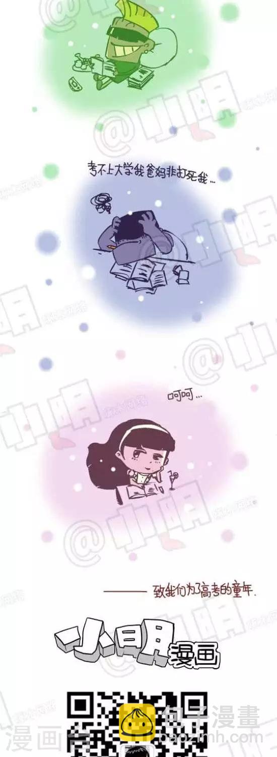 《小明漫画》第八十四话高考 第2页