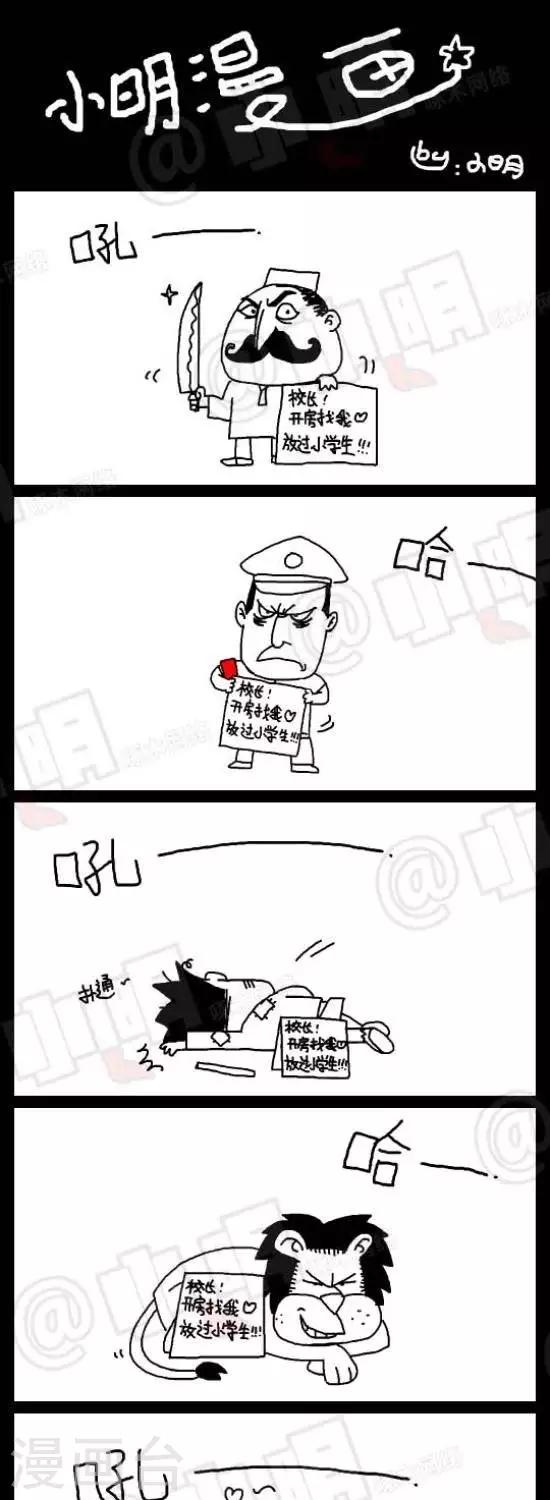 《小明漫画》第八十一话时事篇——开房找我 第1页