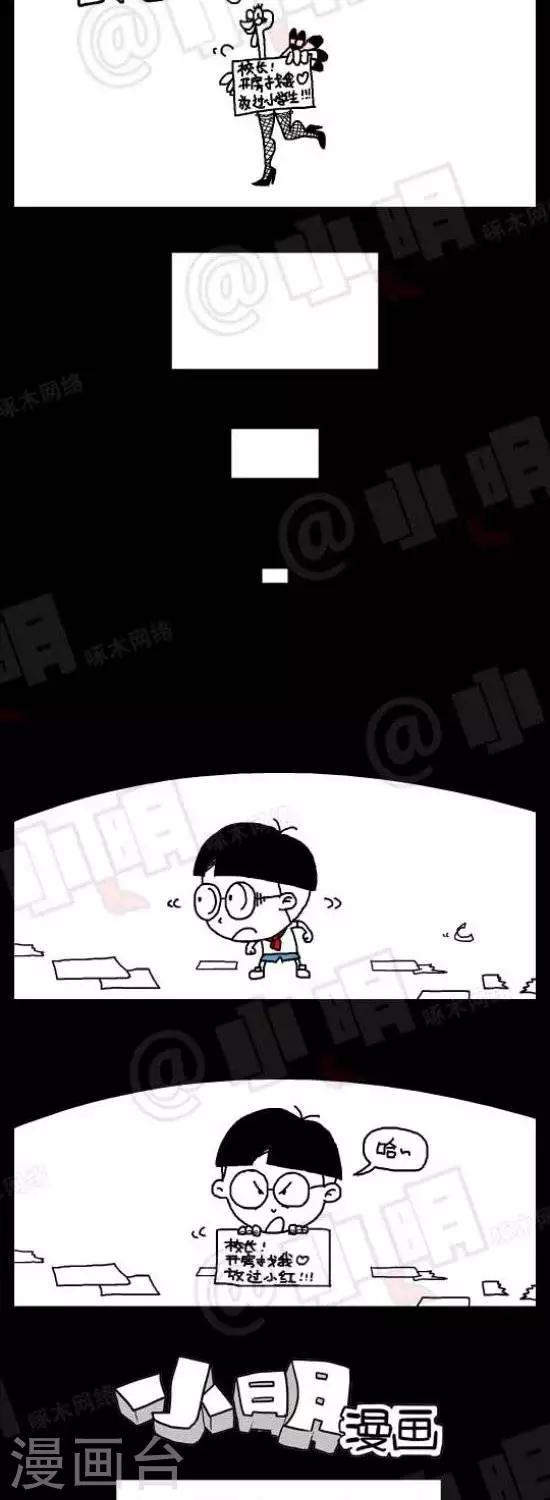 《小明漫画》第八十一话时事篇——开房找我 第2页