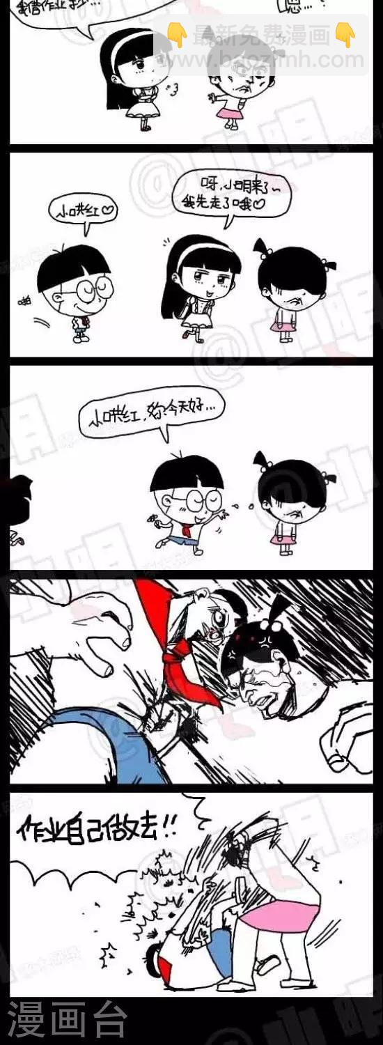 《小明漫画》第八十二话亚男的日记 第2页