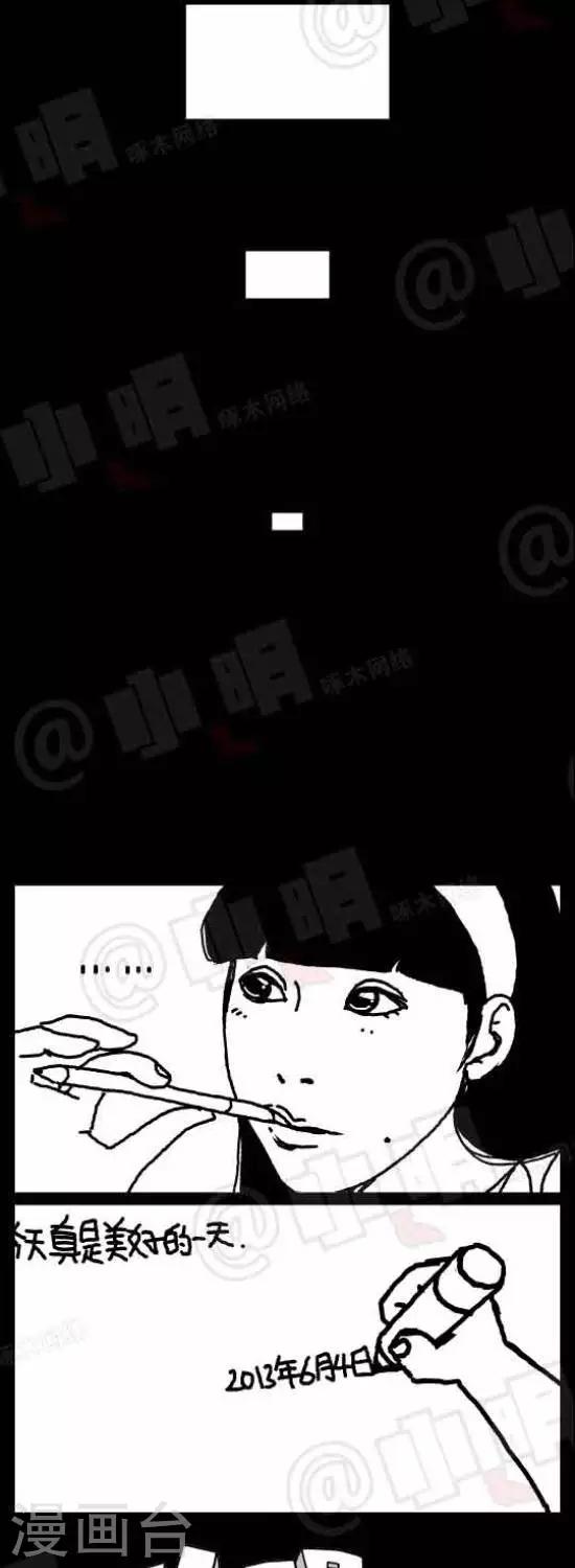 《小明漫画》第八十二话亚男的日记 第3页