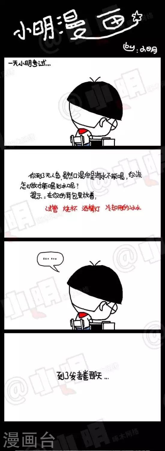 《小明漫画》第八十六话考试篇——老师错了。 第1页
