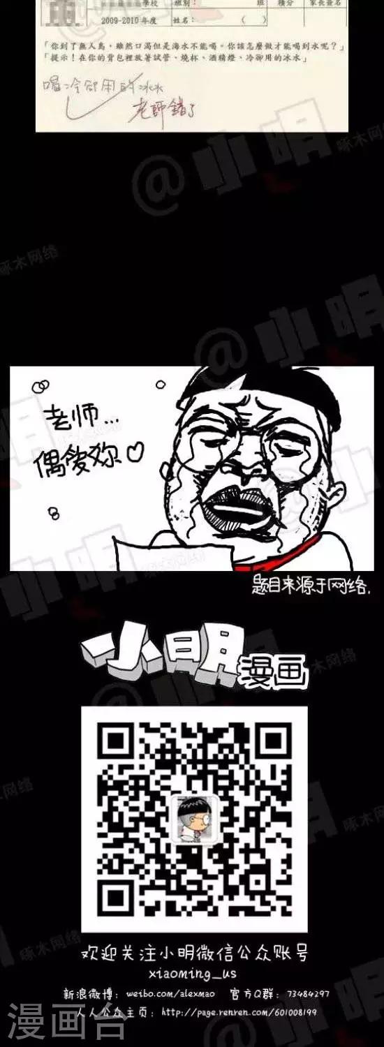 《小明漫画》第八十六话考试篇——老师错了。 第2页
