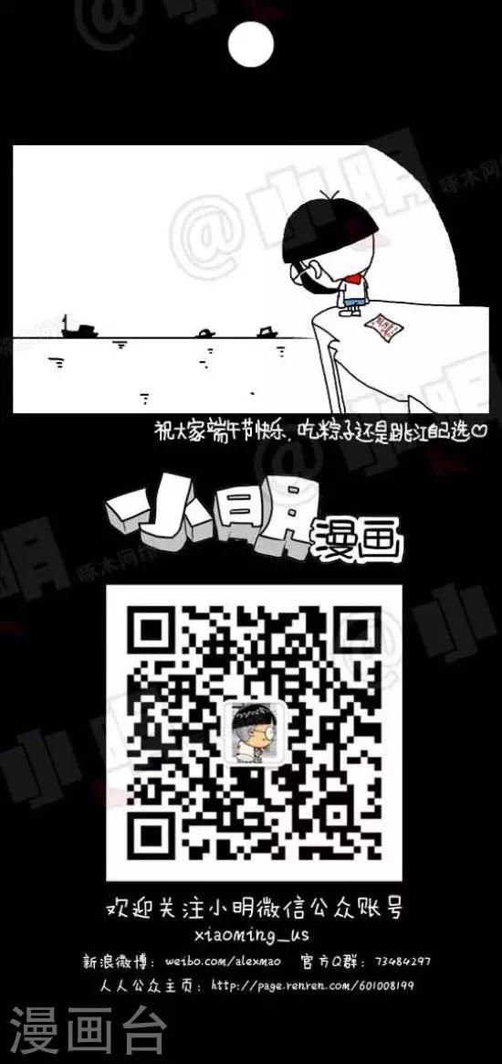 《小明漫画》第八十八话 节日篇——端午壮士一去兮不复返。祝所有的童鞋大粽子节快乐！ 第2页