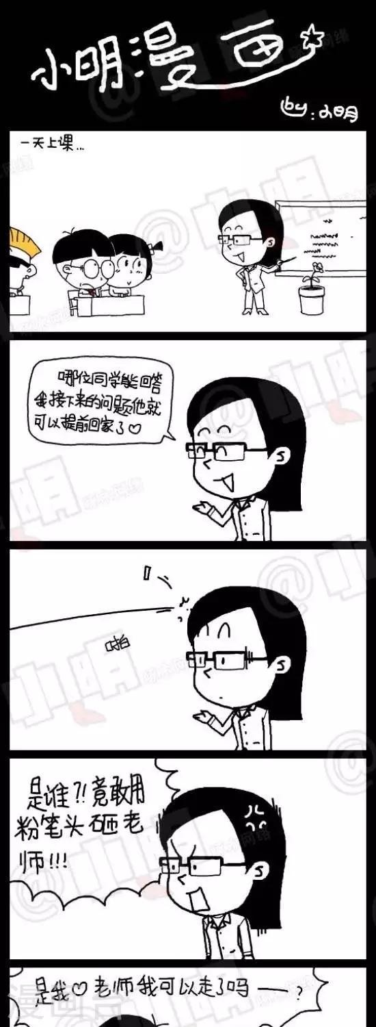 《小明漫画》第八十七话逆袭篇你出去！ 第1页
