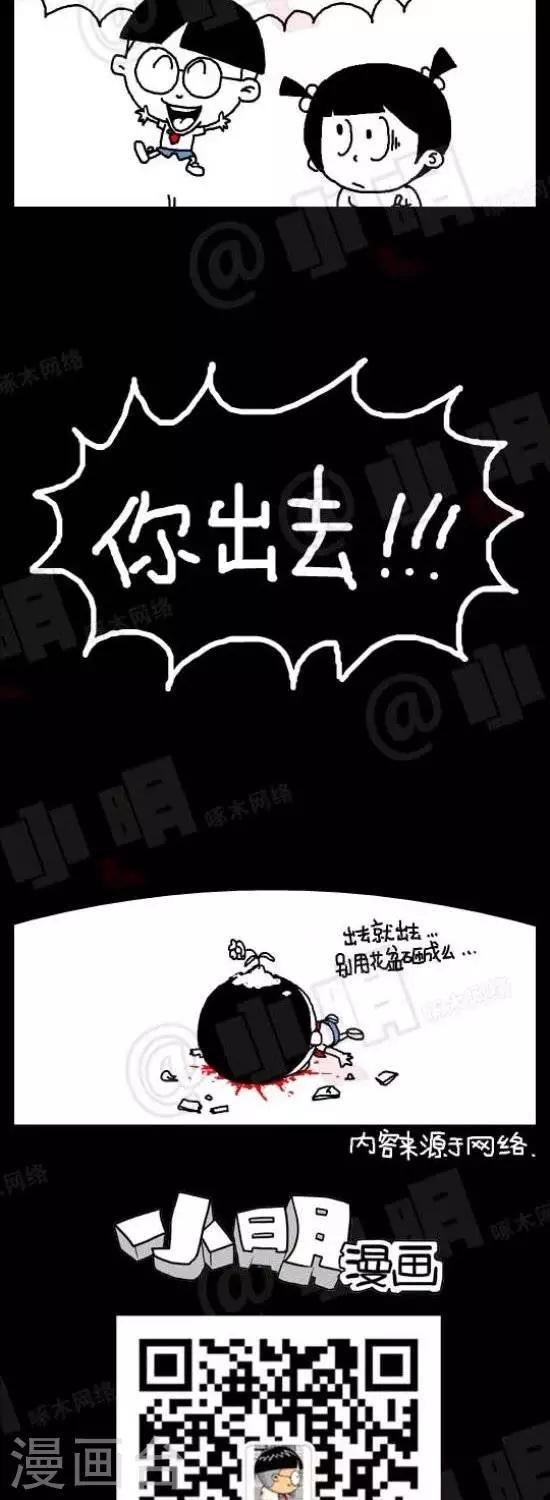 《小明漫画》第八十七话逆袭篇你出去！ 第2页