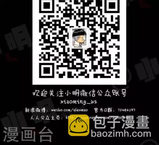 《小明漫画》第八十五话网购篇——坑爹快递员 第3页