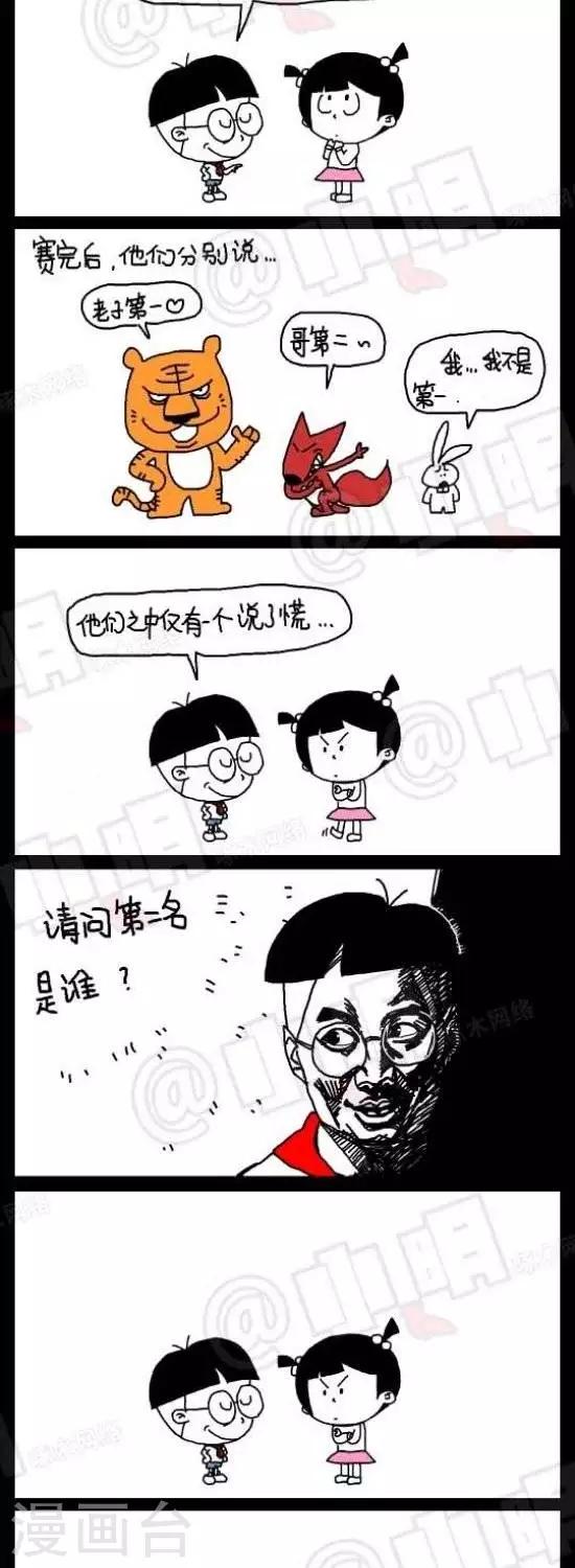 《小明漫画》第八十九话逆袭篇——逆袭小红（上） 第2页