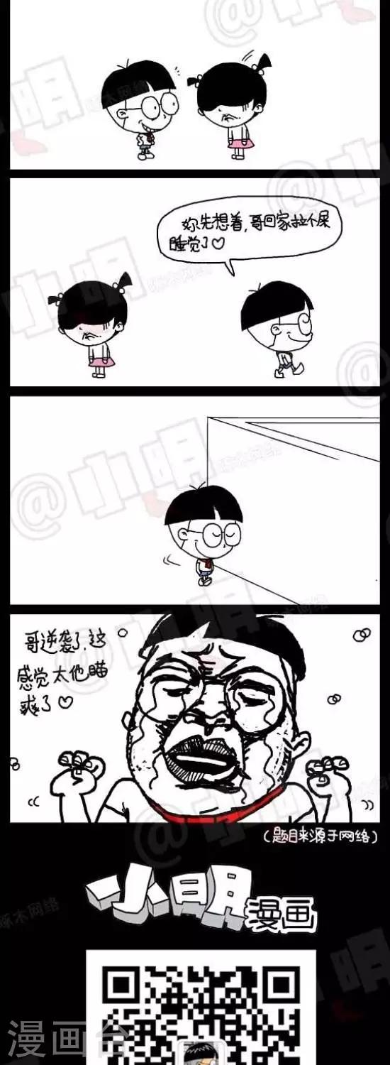 《小明漫画》第八十九话逆袭篇——逆袭小红（上） 第3页
