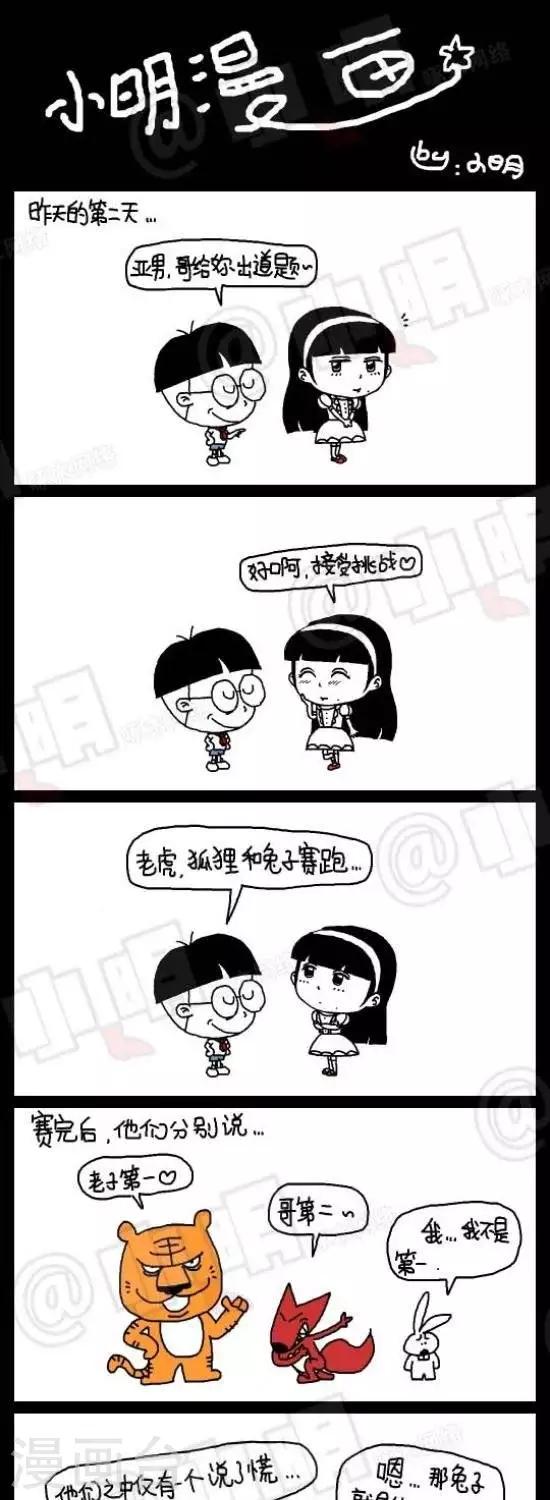 《小明漫画》第九十话逆袭篇——逆袭小红（下） 第1页