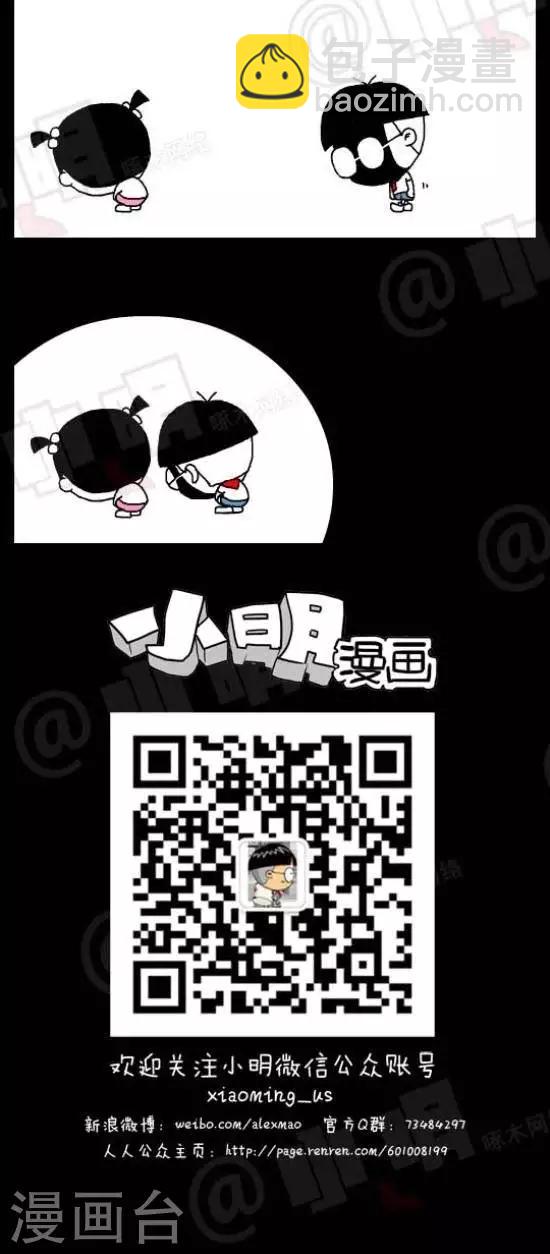 《小明漫画》第九十话逆袭篇——逆袭小红（下） 第3页