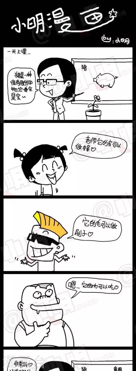 《小明漫画》第九十二话你出去 第1页