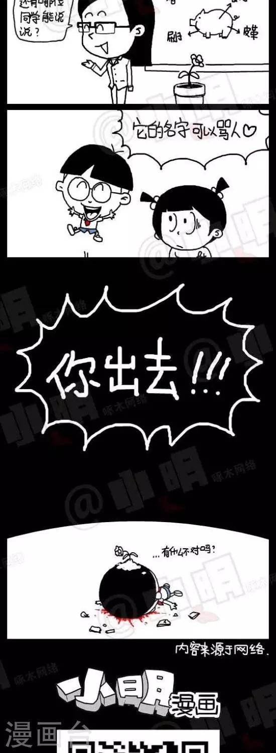 《小明漫画》第九十二话你出去 第2页