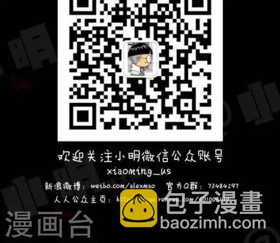 《小明漫画》第九十二话你出去 第3页