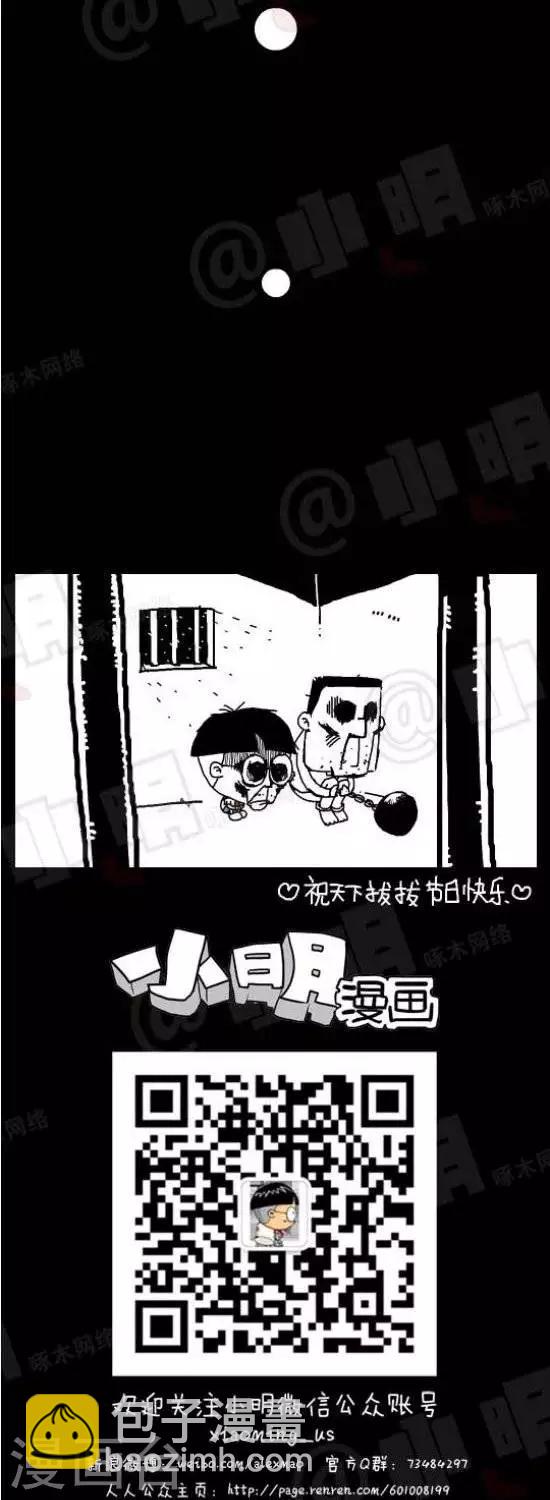 《小明漫画》第九十一话91节日篇——父亲节 第2页