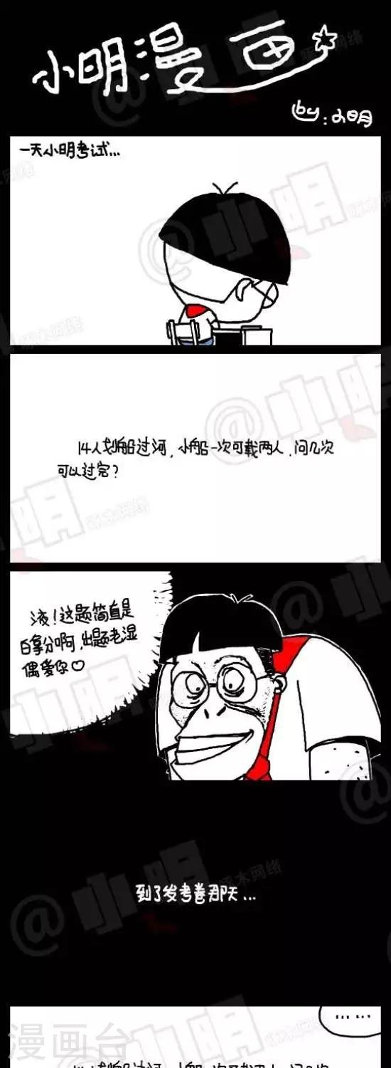 《小明漫画》第九十六话考试篇——次数 第1页