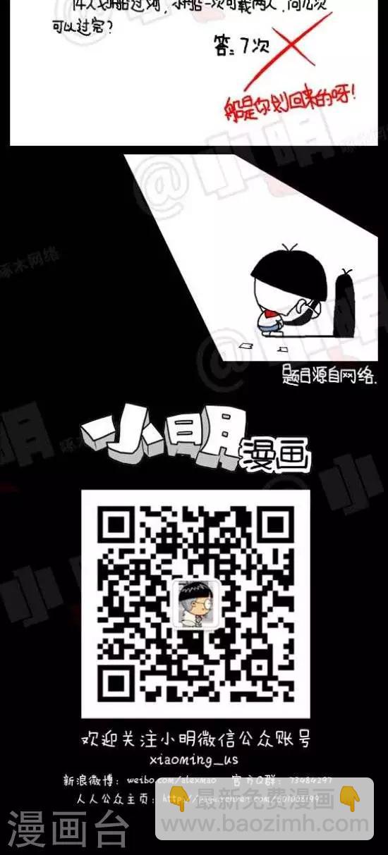 《小明漫画》第九十六话考试篇——次数 第2页