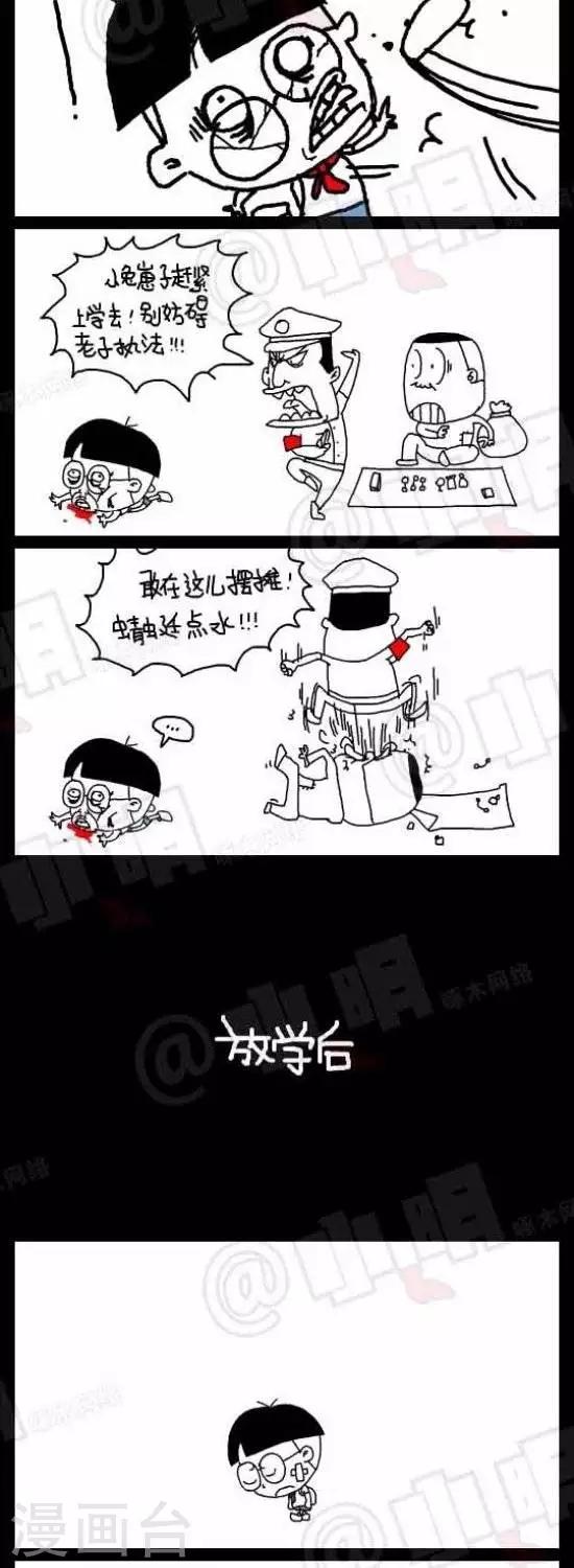 《小明漫画》第九十三话时事篇——我是卧底（上） 第2页
