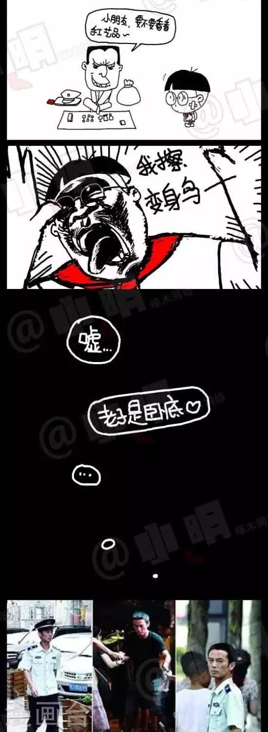 《小明漫画》第九十三话时事篇——我是卧底（上） 第3页